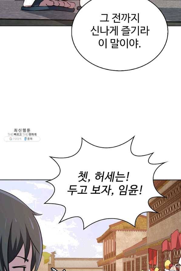무법신선의 도시강림 59화 51