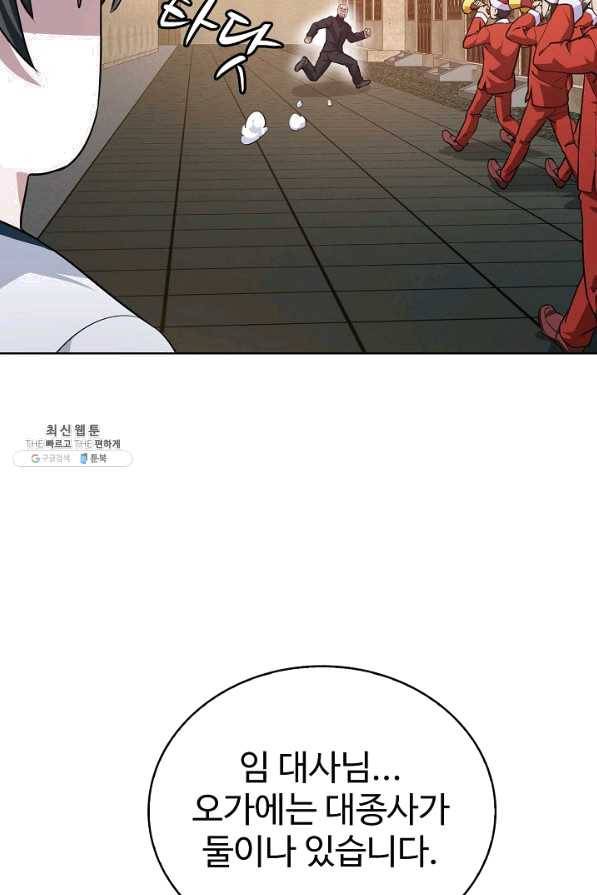 무법신선의 도시강림 59화 52