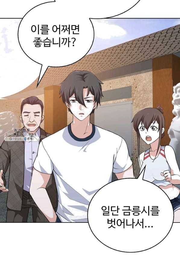 무법신선의 도시강림 59화 53