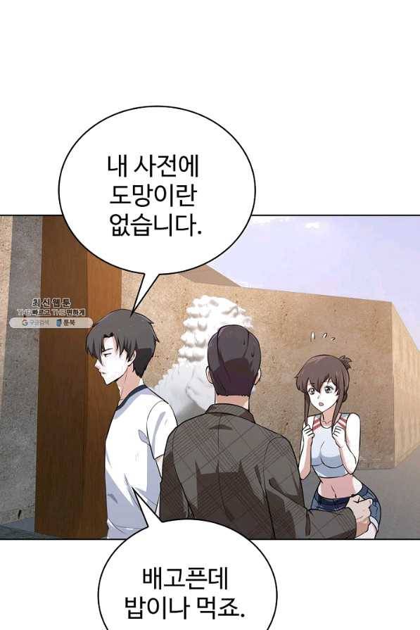 무법신선의 도시강림 59화 54