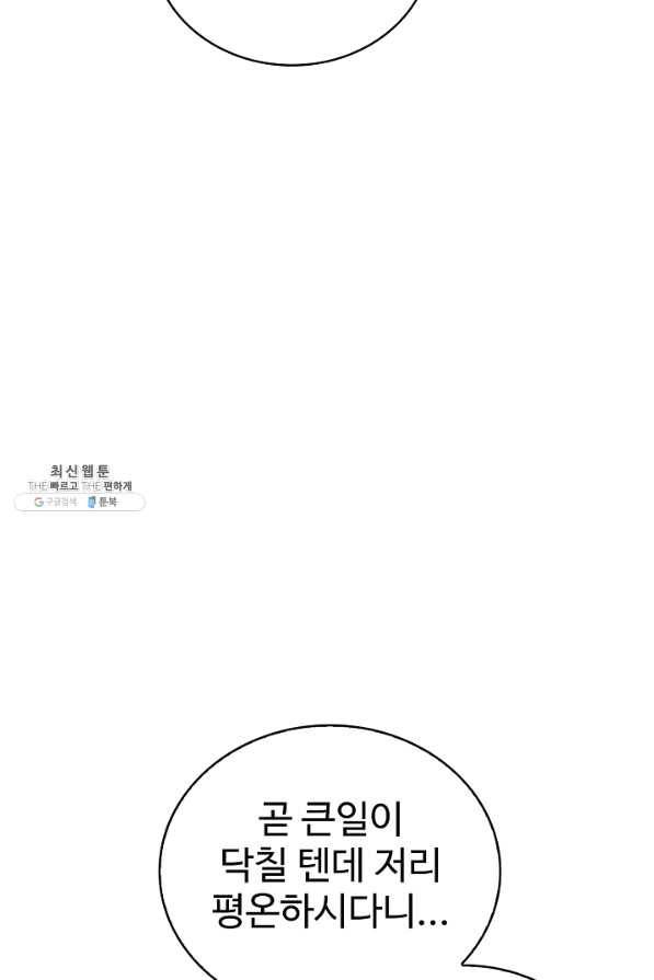 무법신선의 도시강림 59화 55