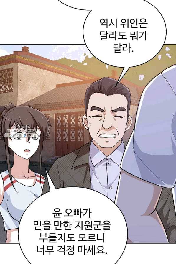 무법신선의 도시강림 59화 56