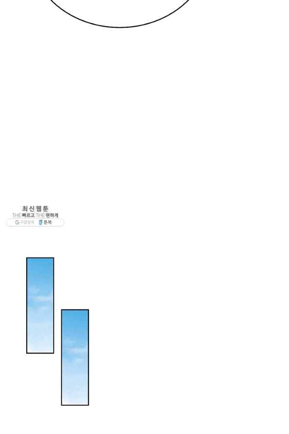무법신선의 도시강림 59화 57