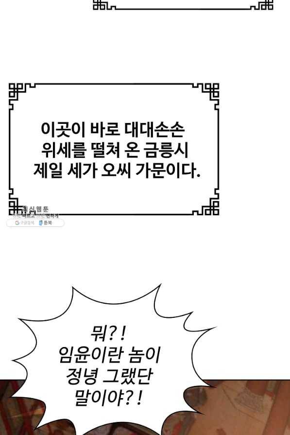 무법신선의 도시강림 59화 60