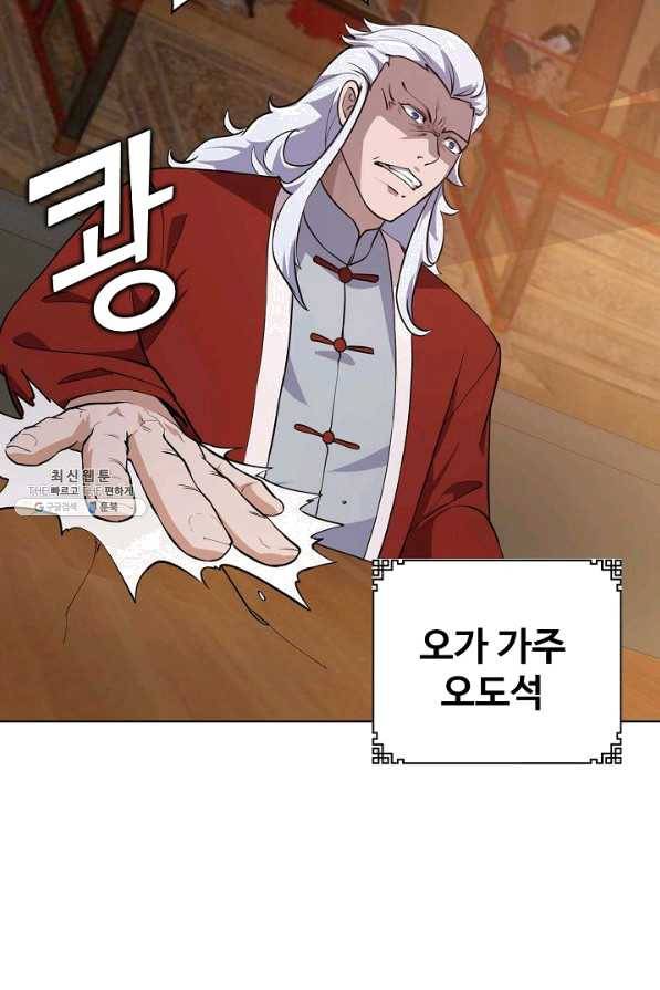 무법신선의 도시강림 59화 61
