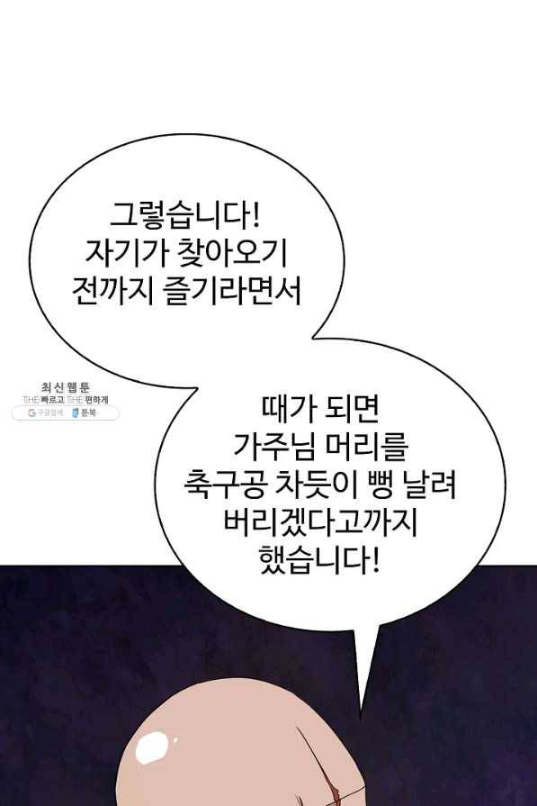 무법신선의 도시강림 59화 62