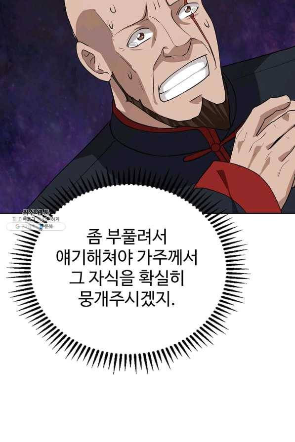 무법신선의 도시강림 59화 63