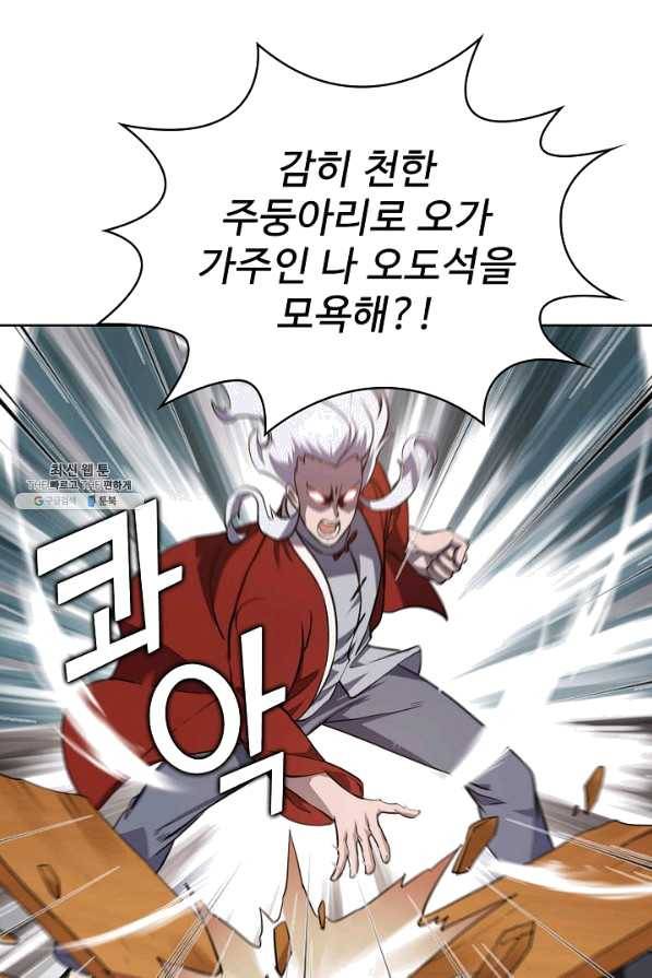 무법신선의 도시강림 59화 64