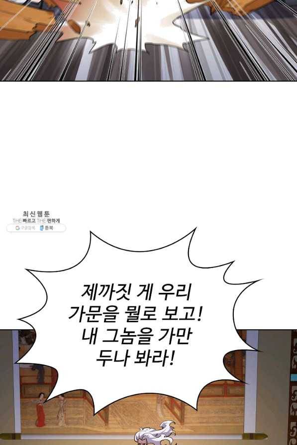 무법신선의 도시강림 59화 65