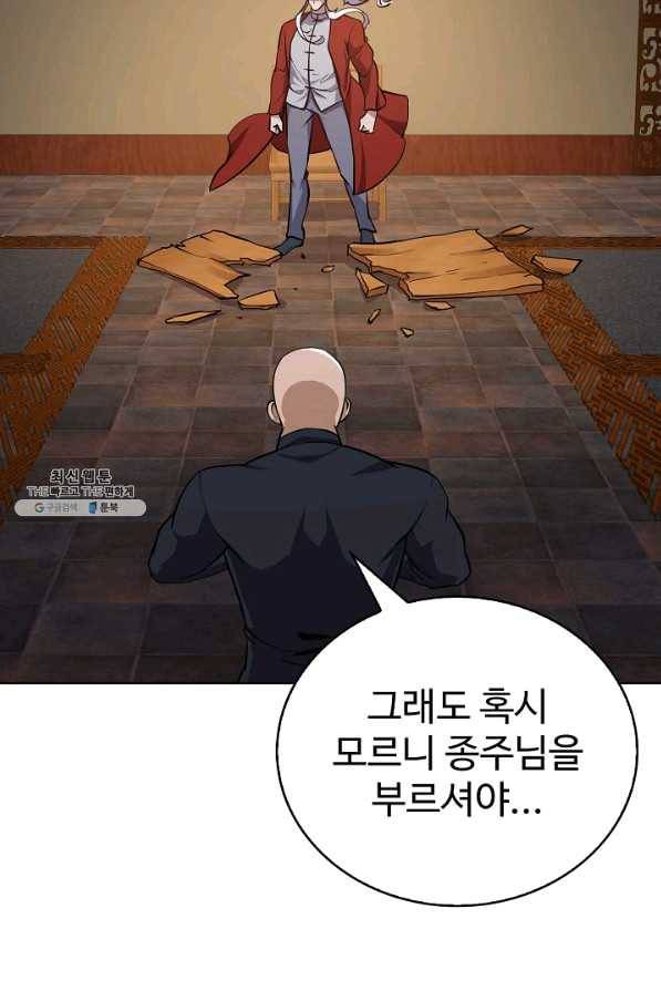 무법신선의 도시강림 59화 66