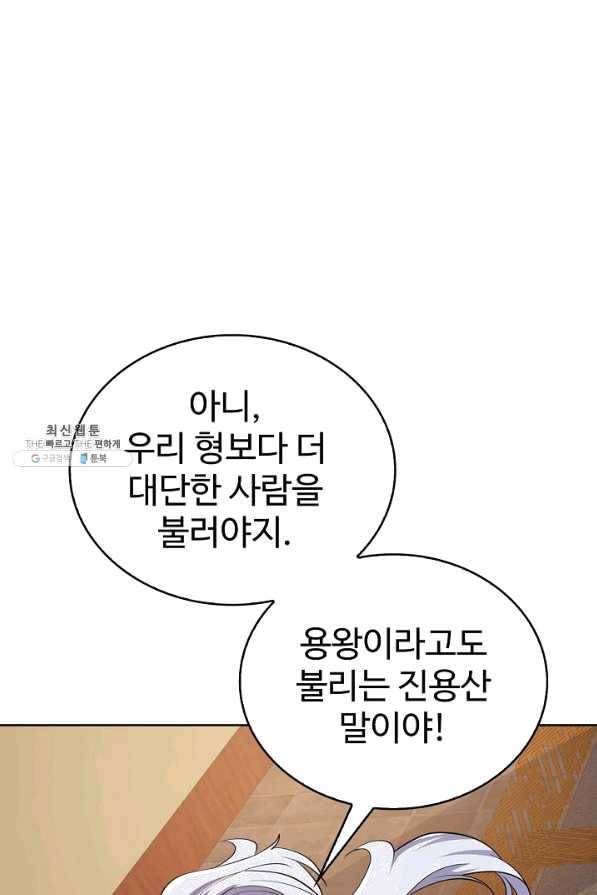 무법신선의 도시강림 59화 67