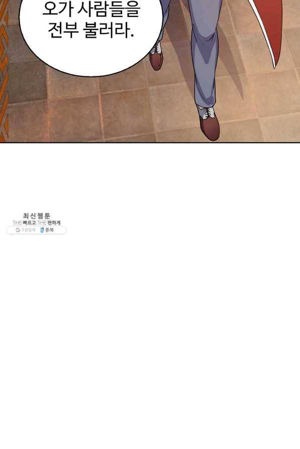무법신선의 도시강림 59화 71