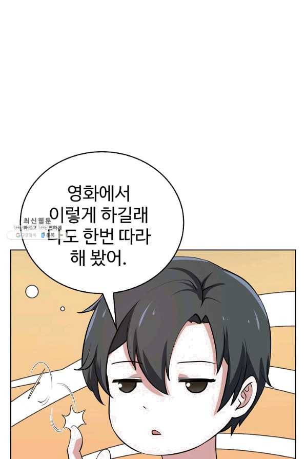 무법신선의 도시강림 59화 74
