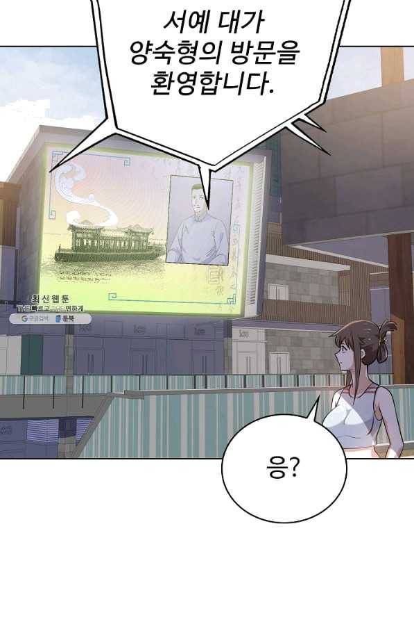 무법신선의 도시강림 59화 77