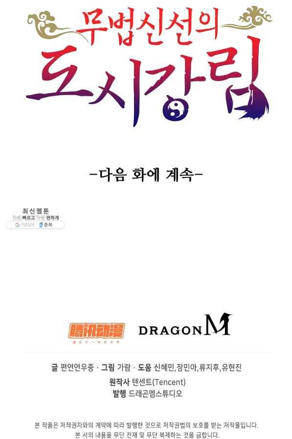 무법신선의 도시강림 59화 79