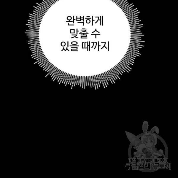 더블클릭 35화 104