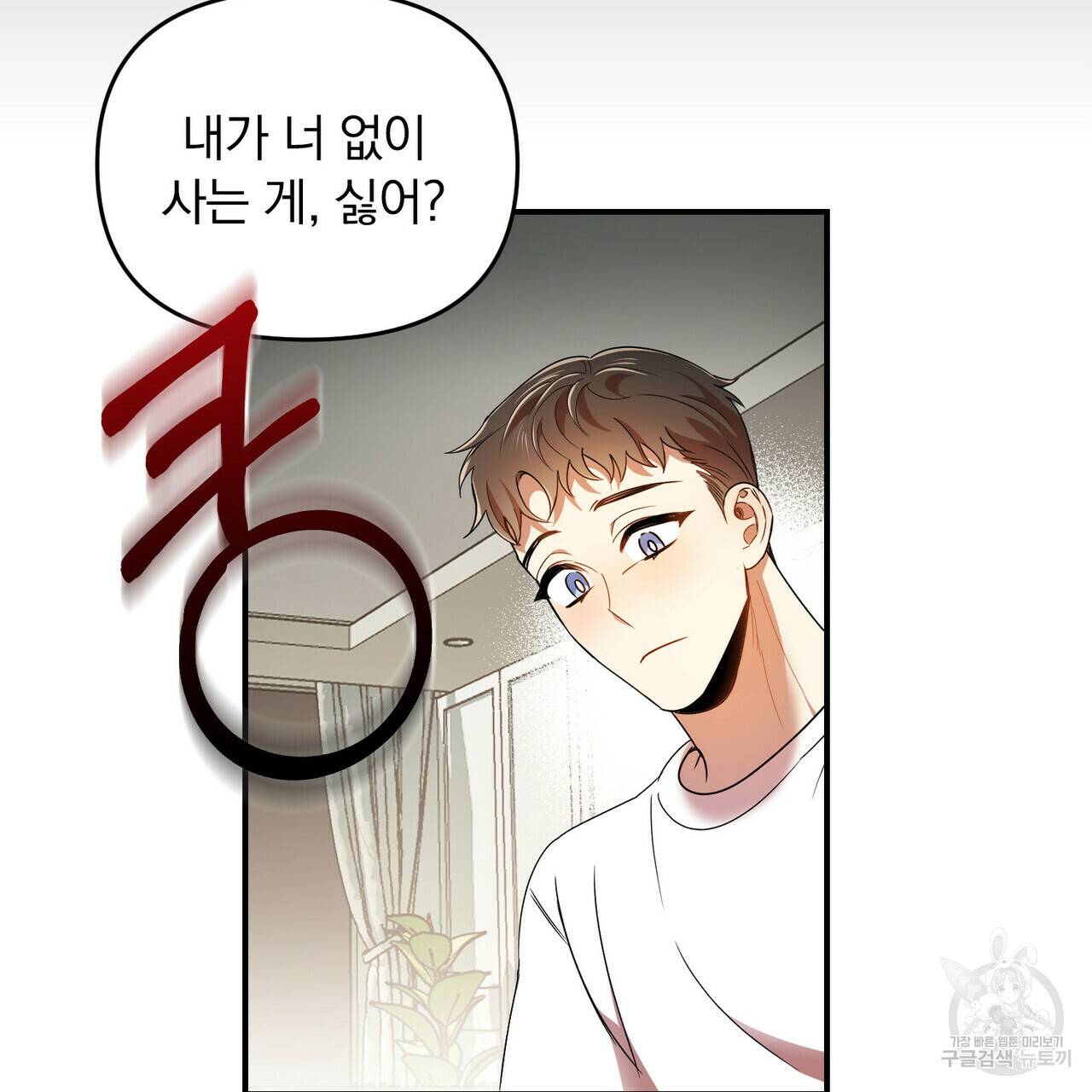 일기예보적 연애 18화 2