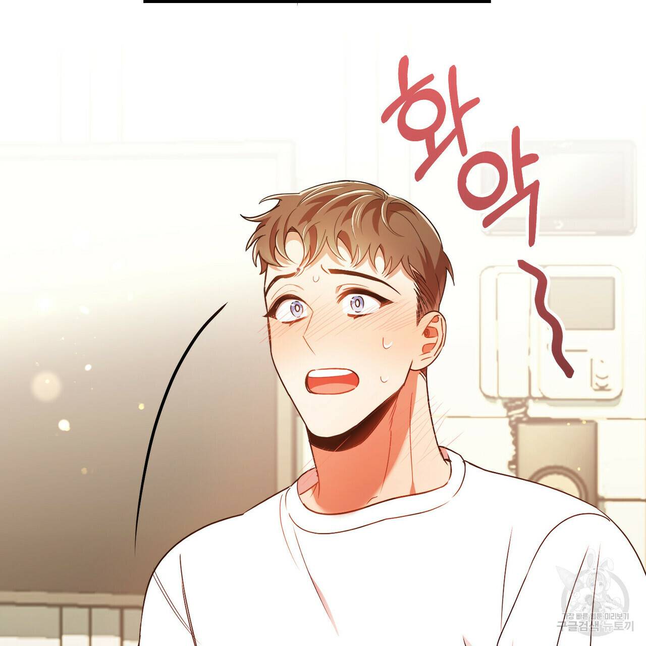 일기예보적 연애 18화 3