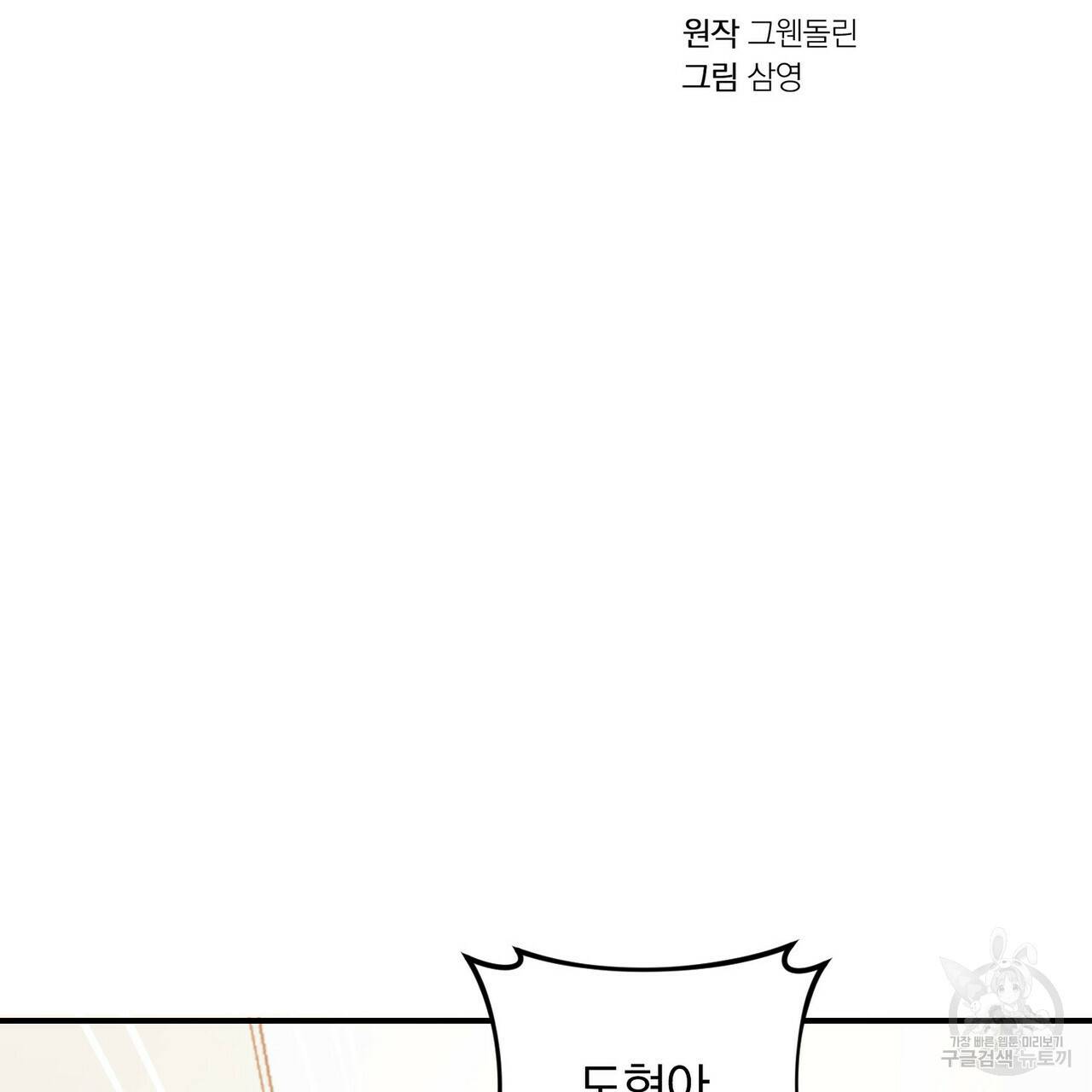 일기예보적 연애 18화 10