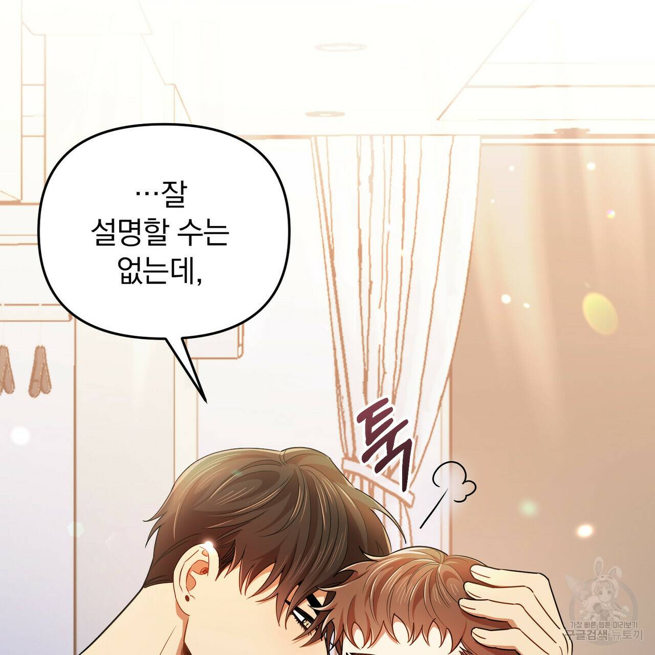 일기예보적 연애 18화 18