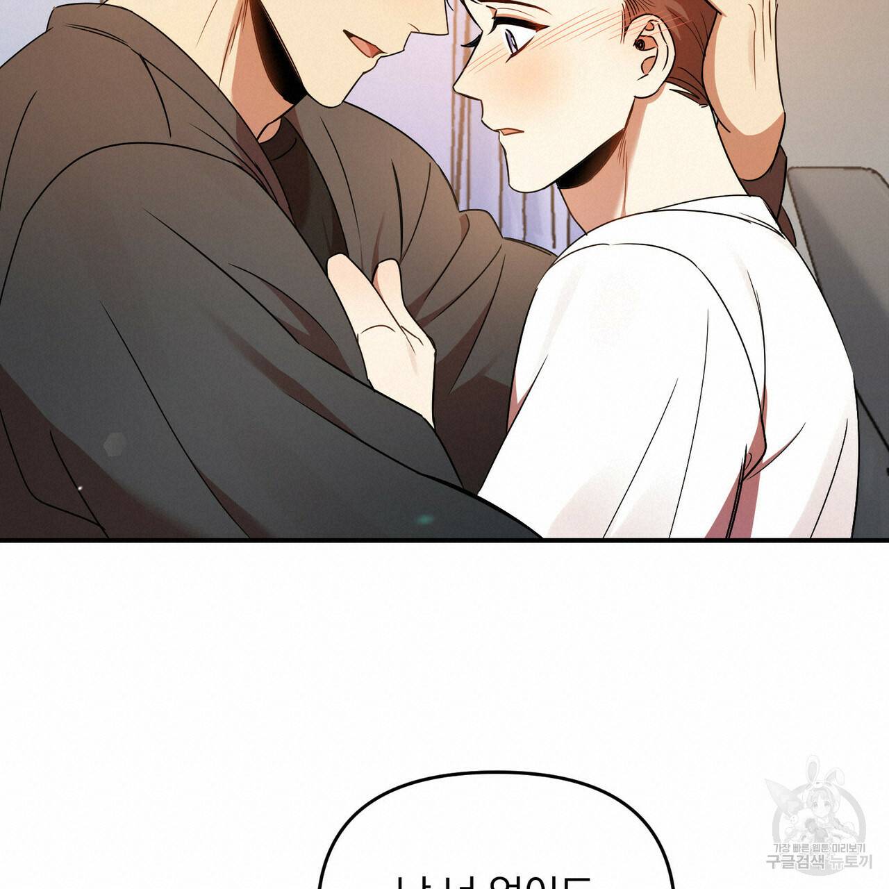 일기예보적 연애 18화 19
