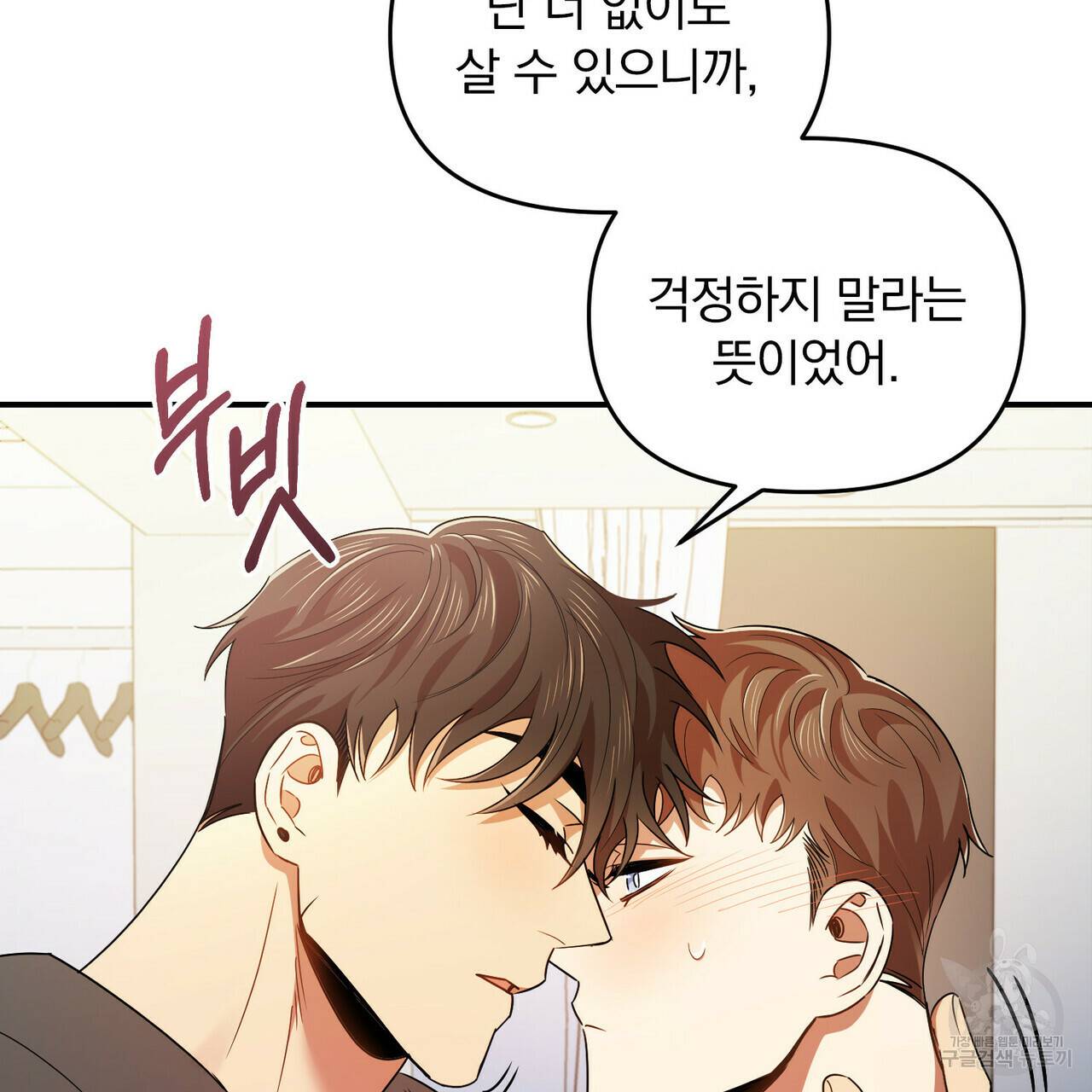 일기예보적 연애 18화 20