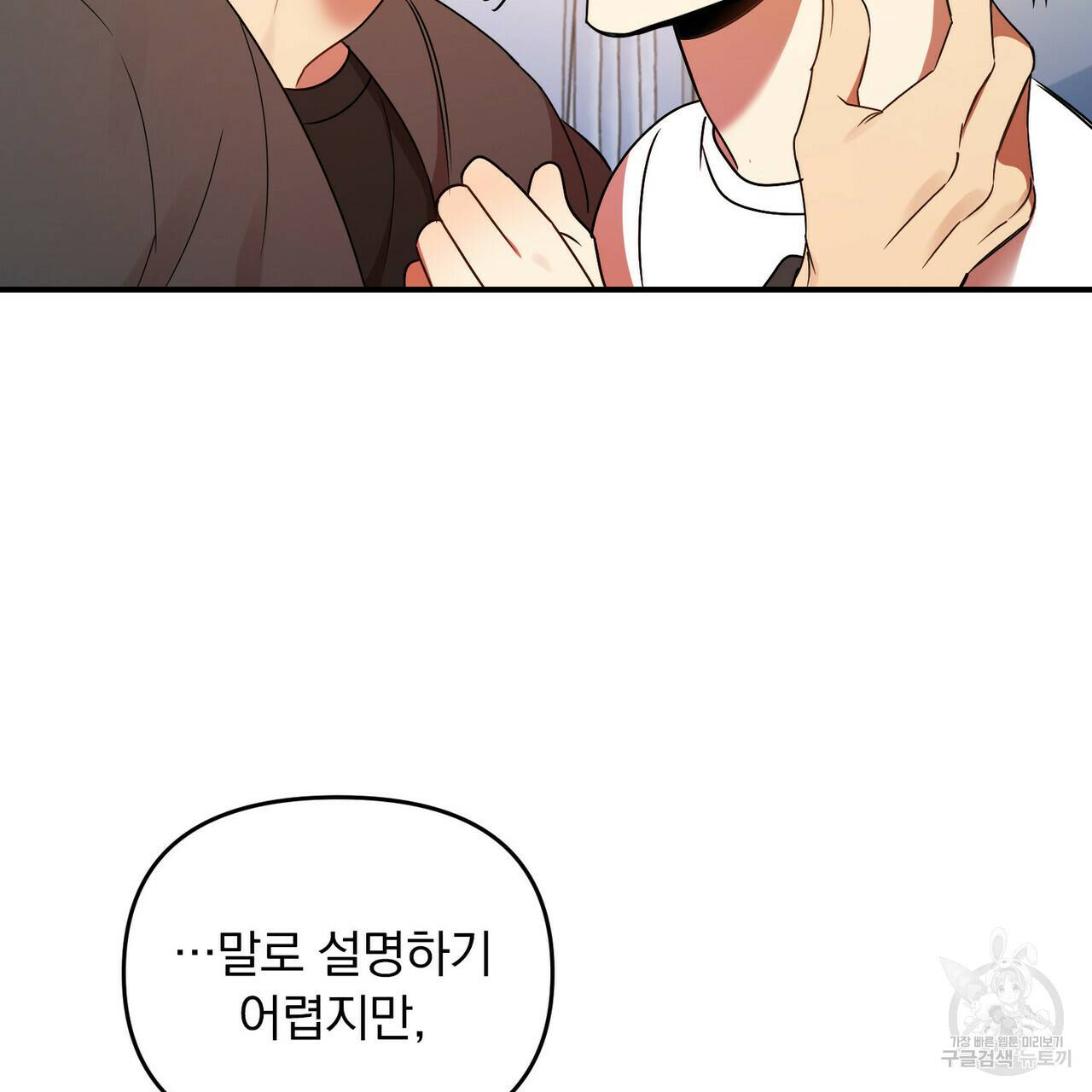 일기예보적 연애 18화 21