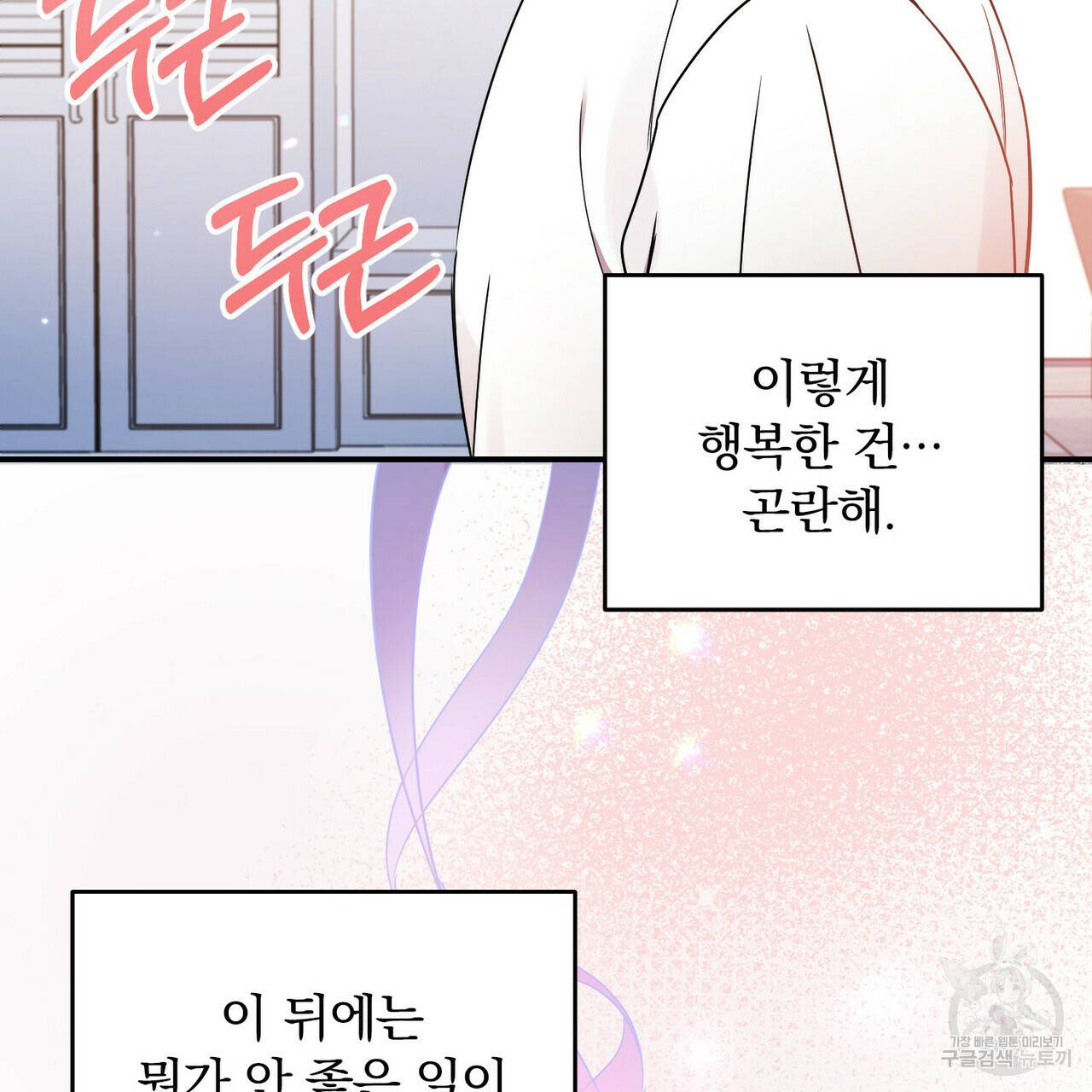 일기예보적 연애 18화 31