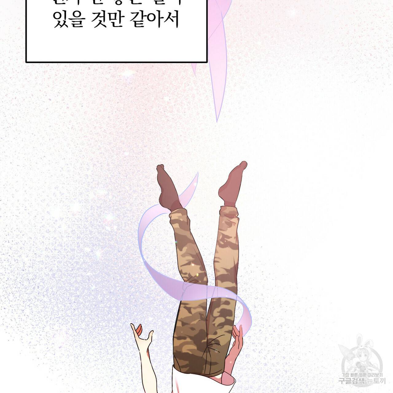 일기예보적 연애 18화 32