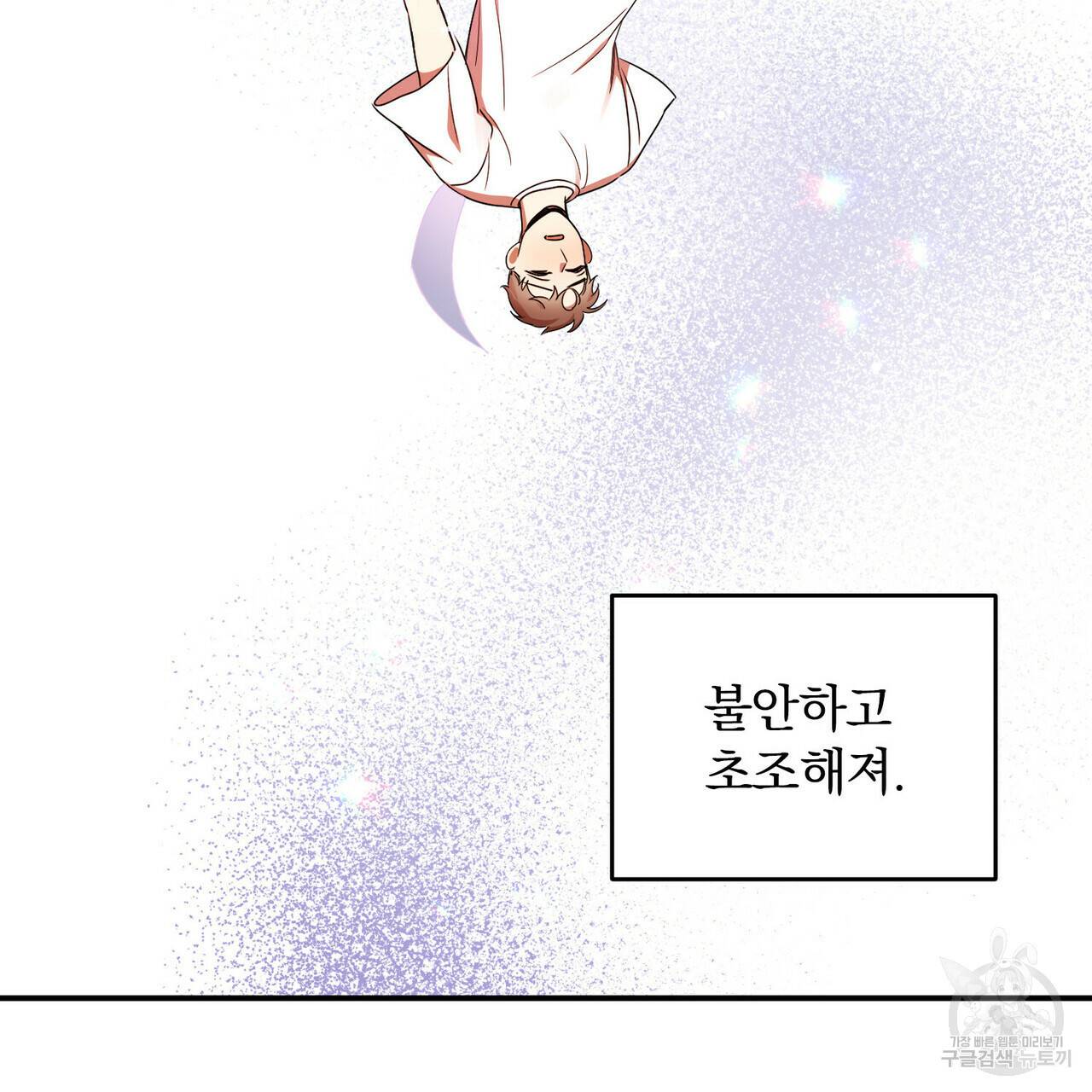 일기예보적 연애 18화 33