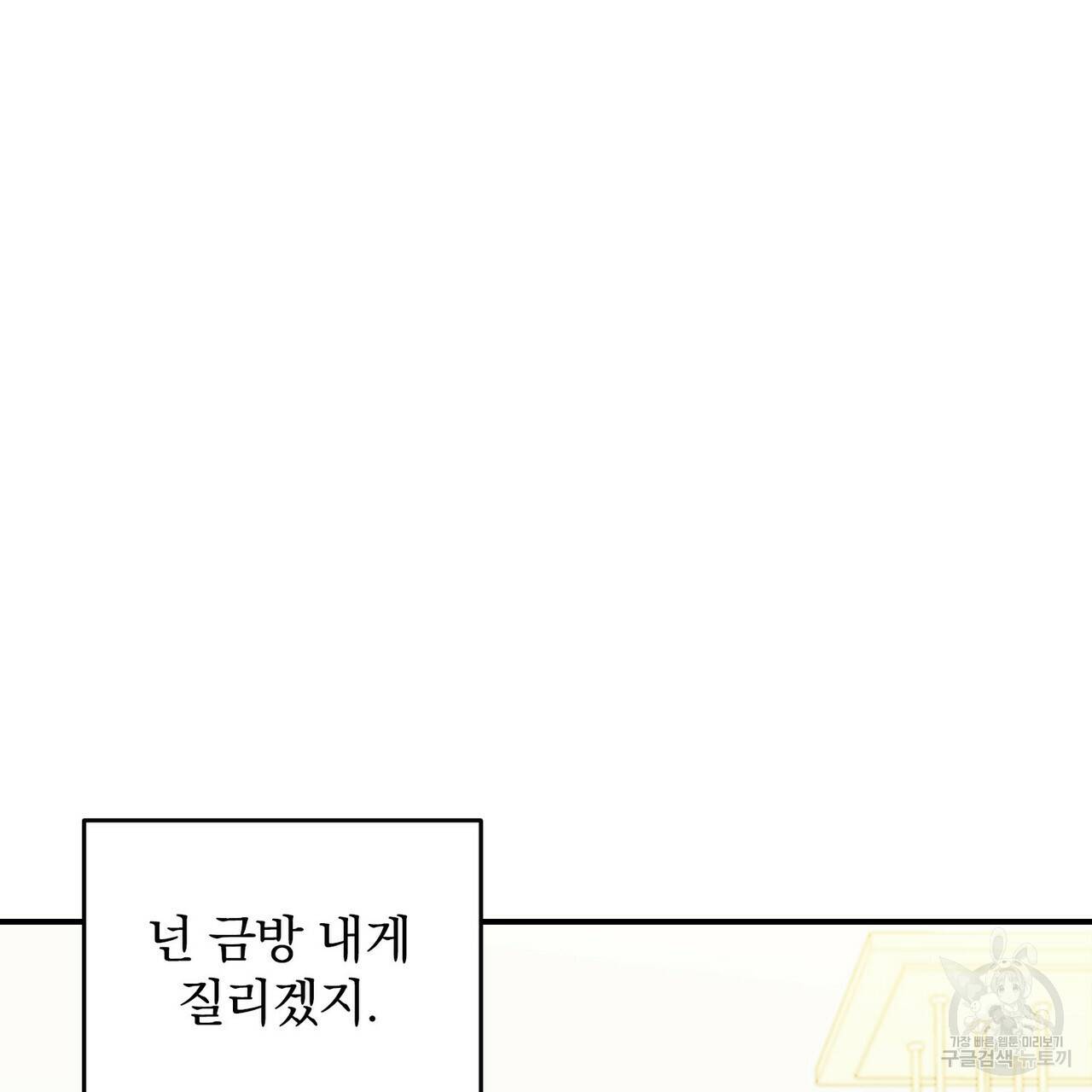 일기예보적 연애 18화 34