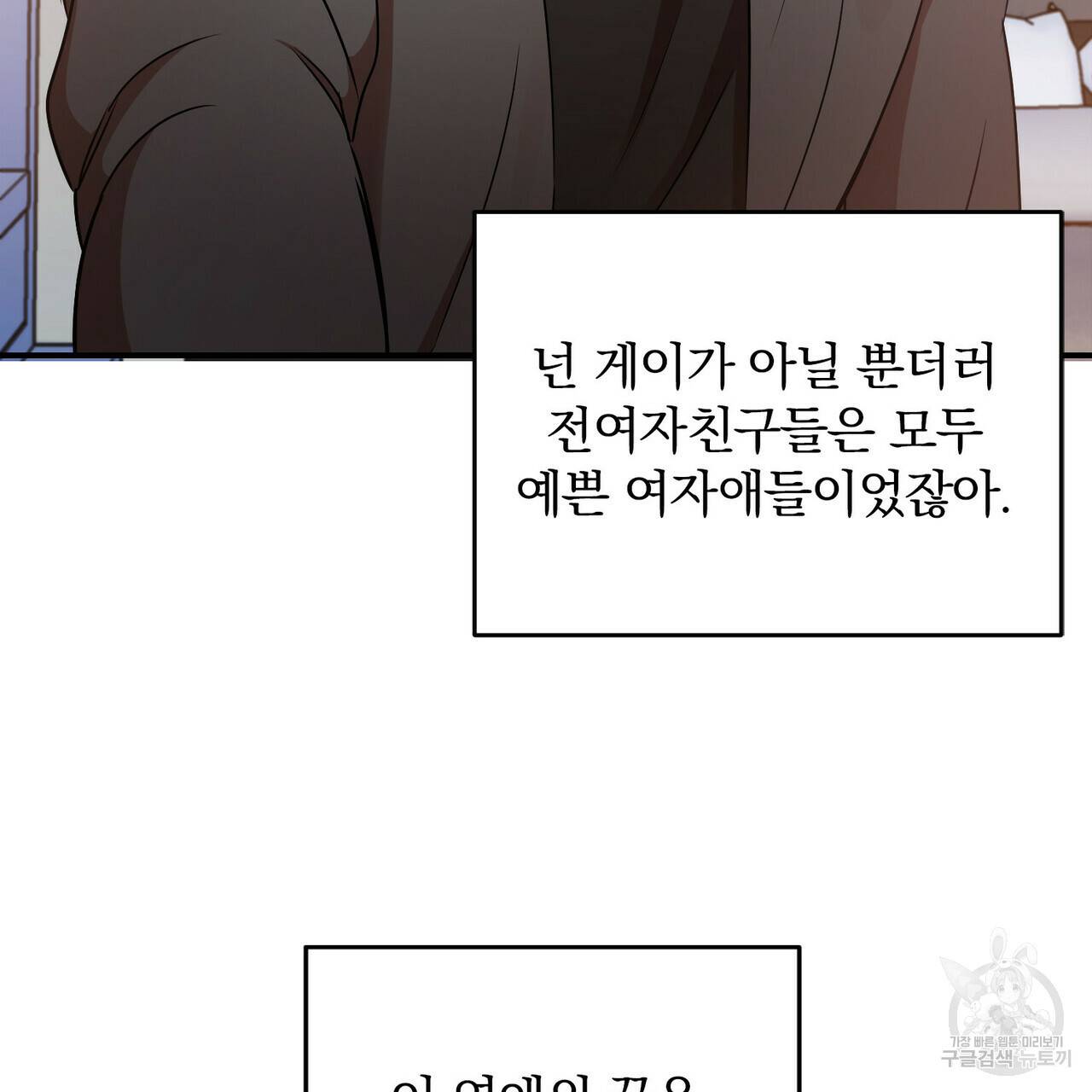 일기예보적 연애 18화 36