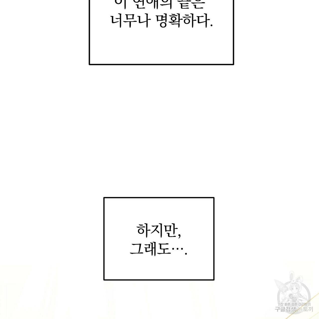일기예보적 연애 18화 37