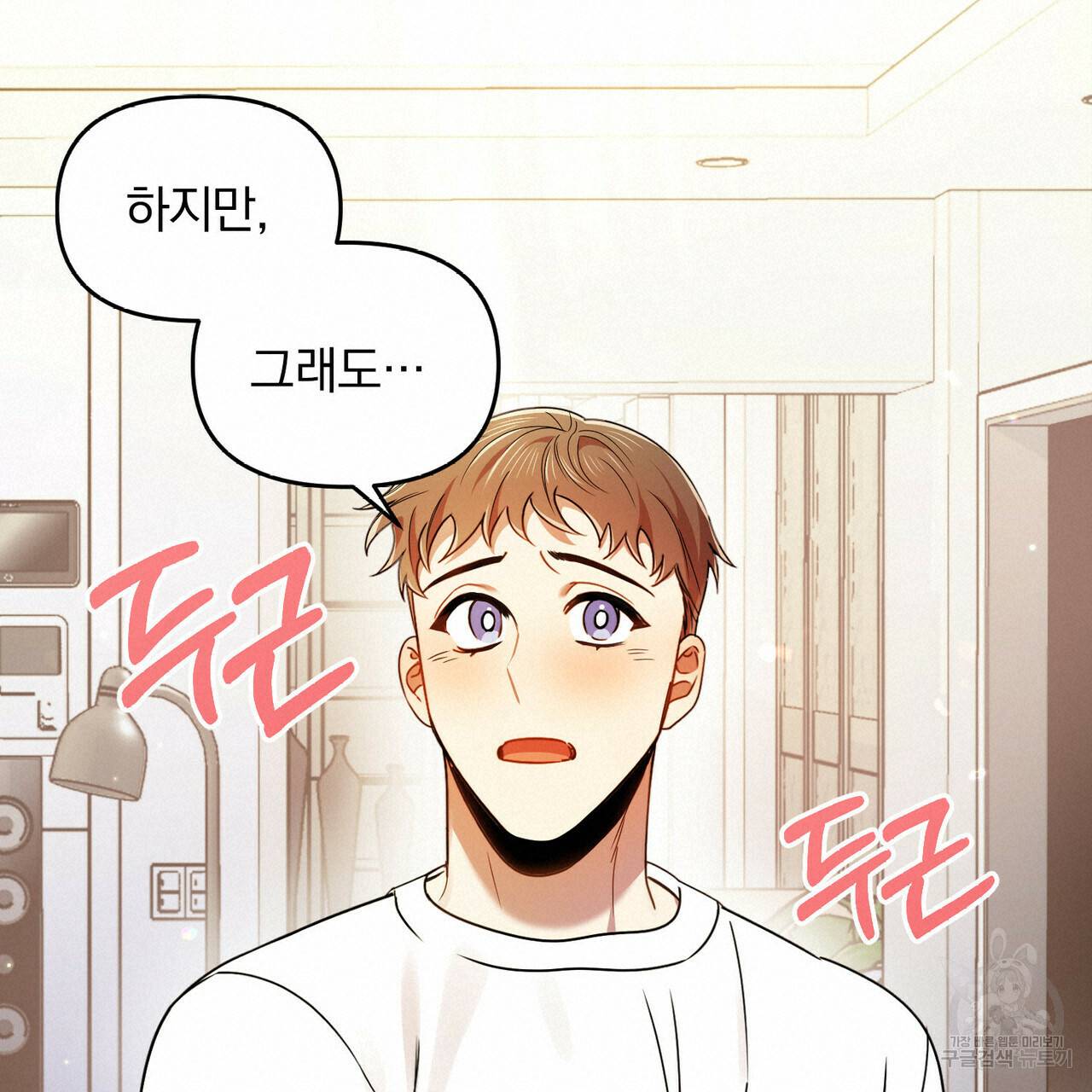 일기예보적 연애 18화 38