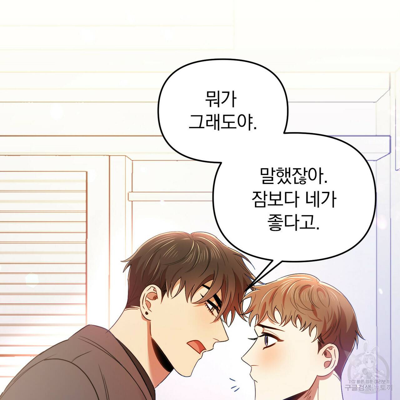 일기예보적 연애 18화 41