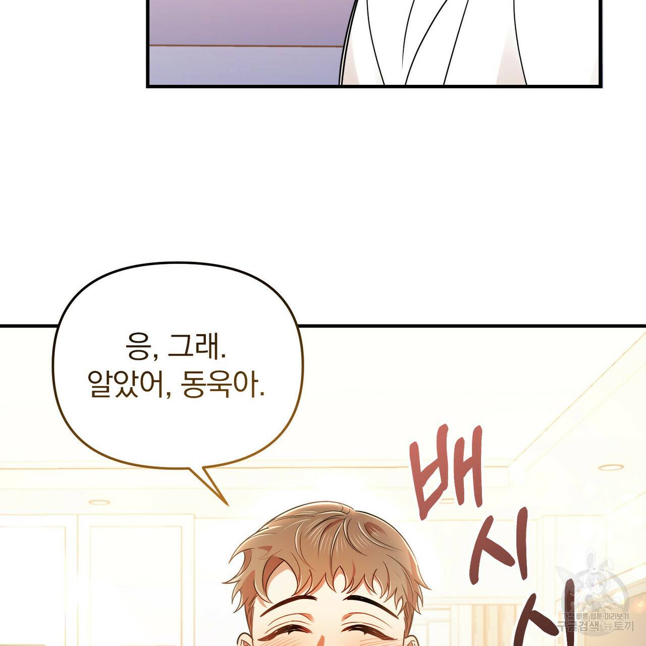 일기예보적 연애 18화 45