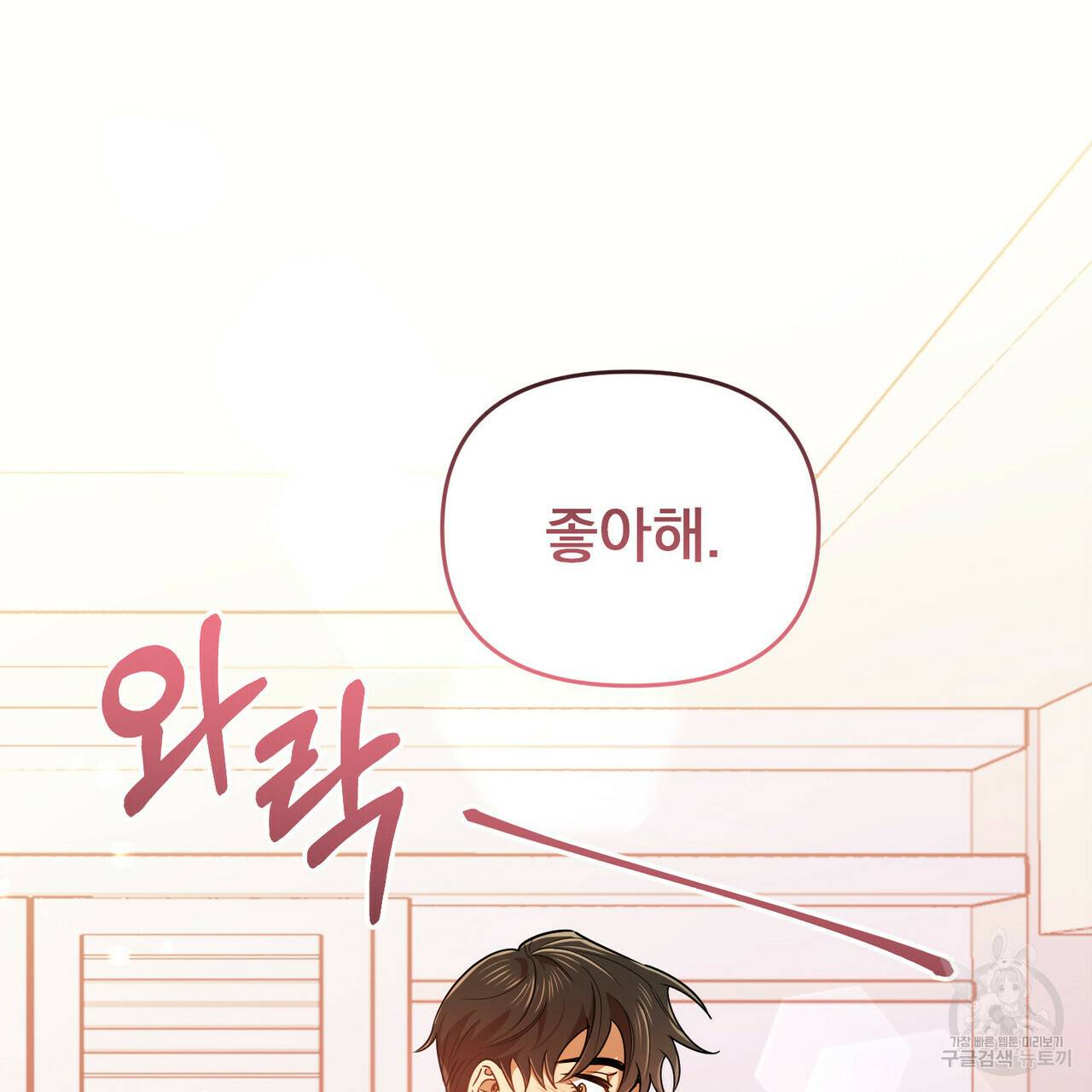 일기예보적 연애 18화 47