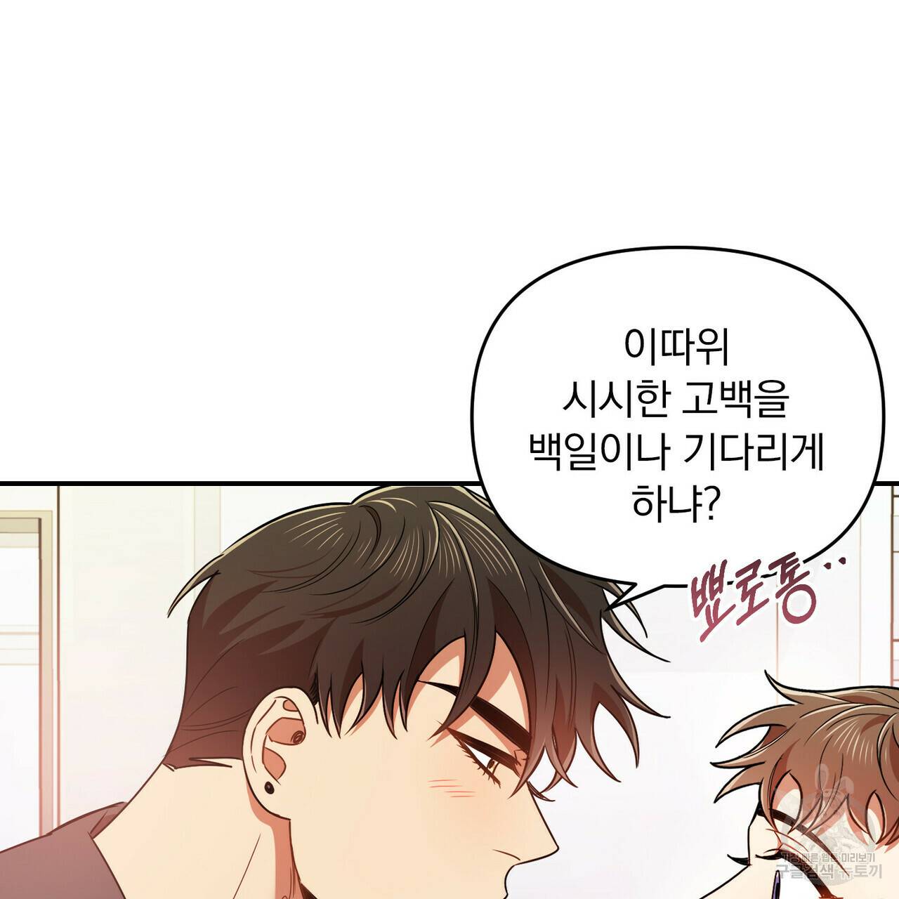 일기예보적 연애 18화 52