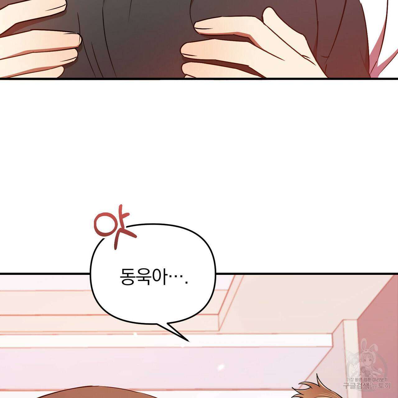 일기예보적 연애 18화 55