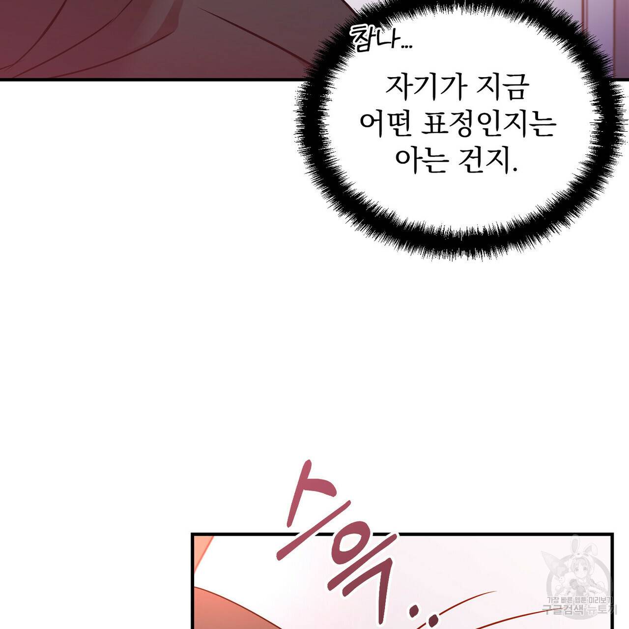 일기예보적 연애 18화 62