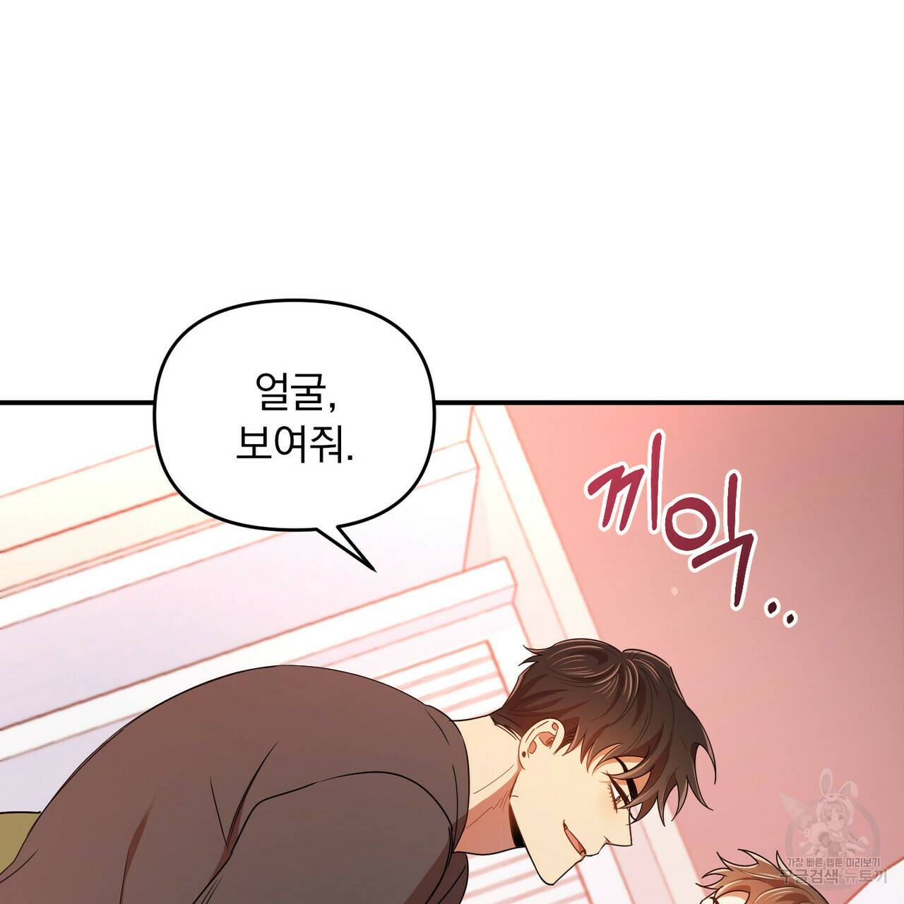 일기예보적 연애 18화 64