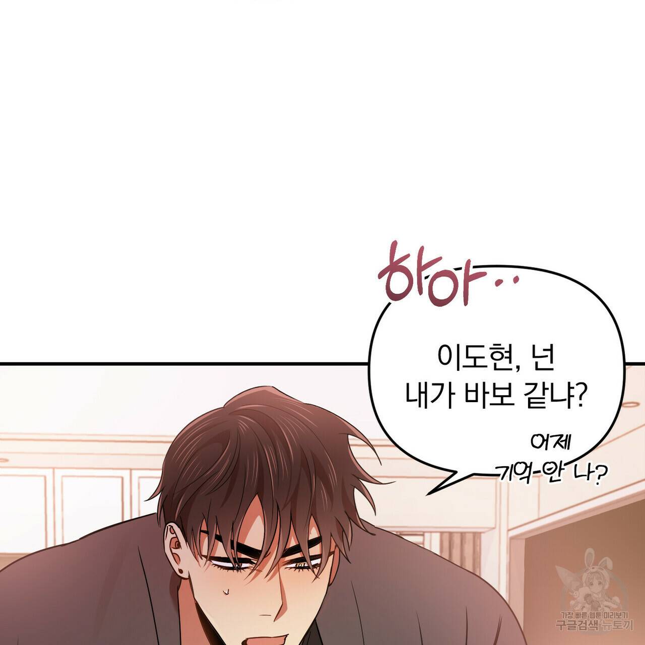 일기예보적 연애 18화 68