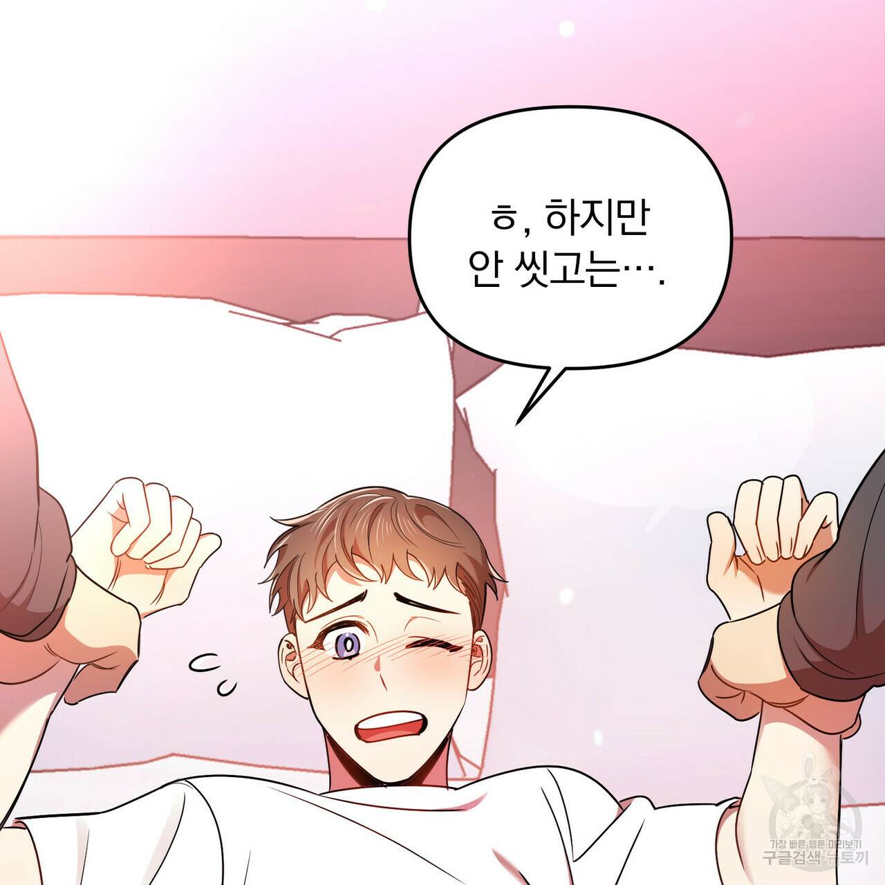 일기예보적 연애 18화 70