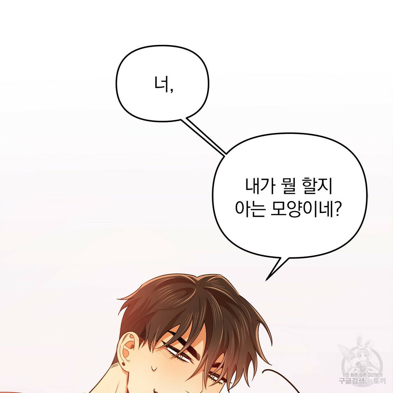 일기예보적 연애 18화 74
