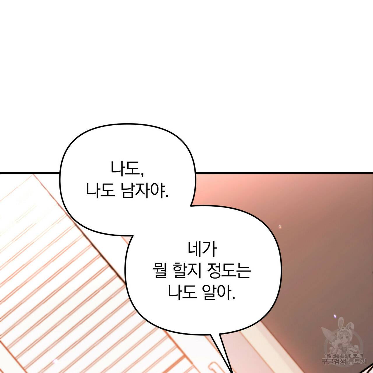 일기예보적 연애 18화 78