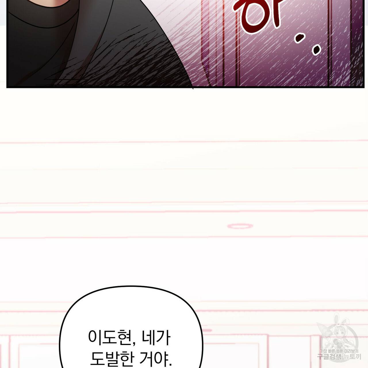 일기예보적 연애 18화 82