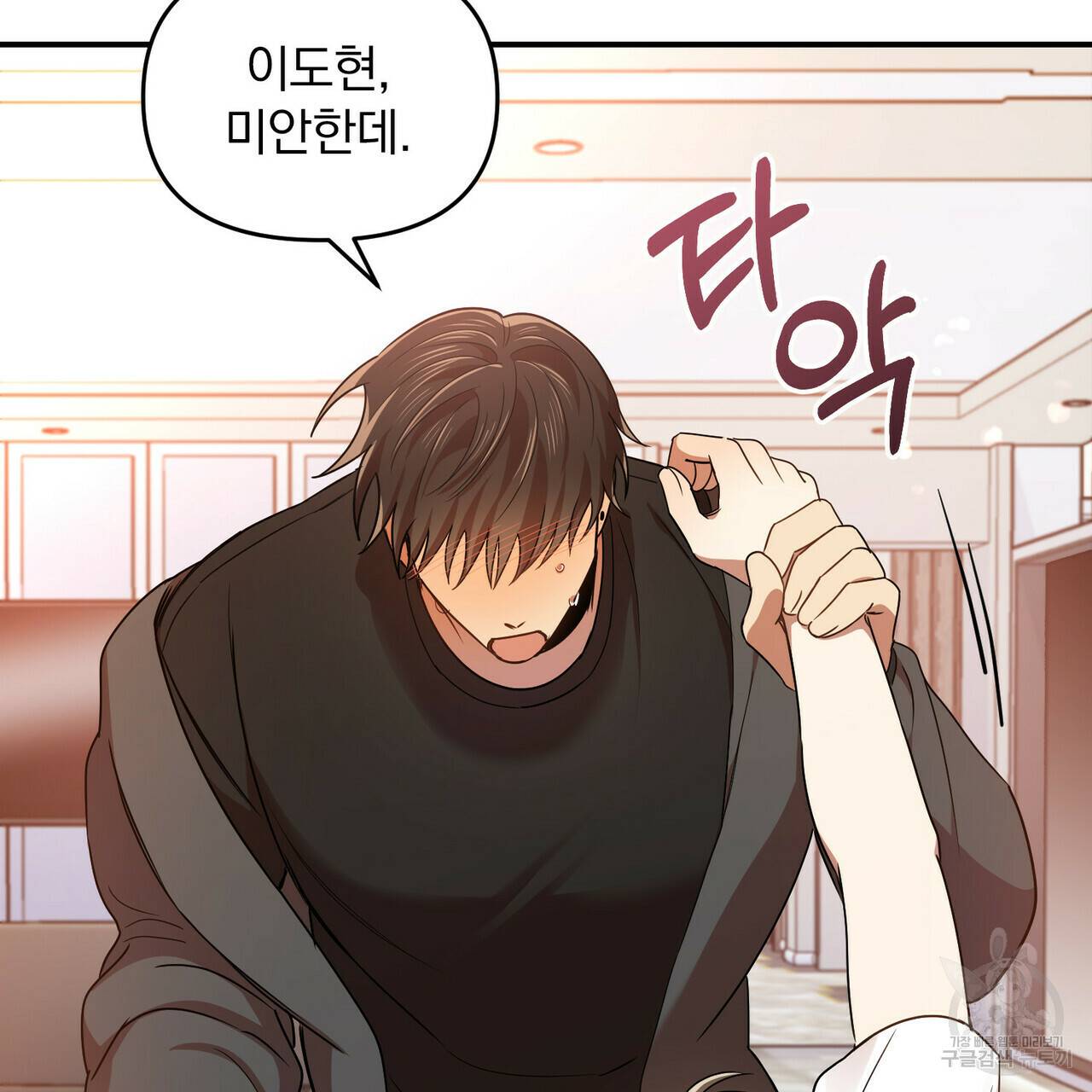 일기예보적 연애 18화 93