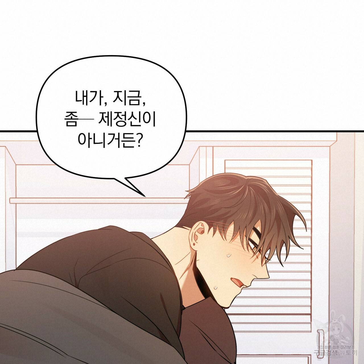 일기예보적 연애 18화 95