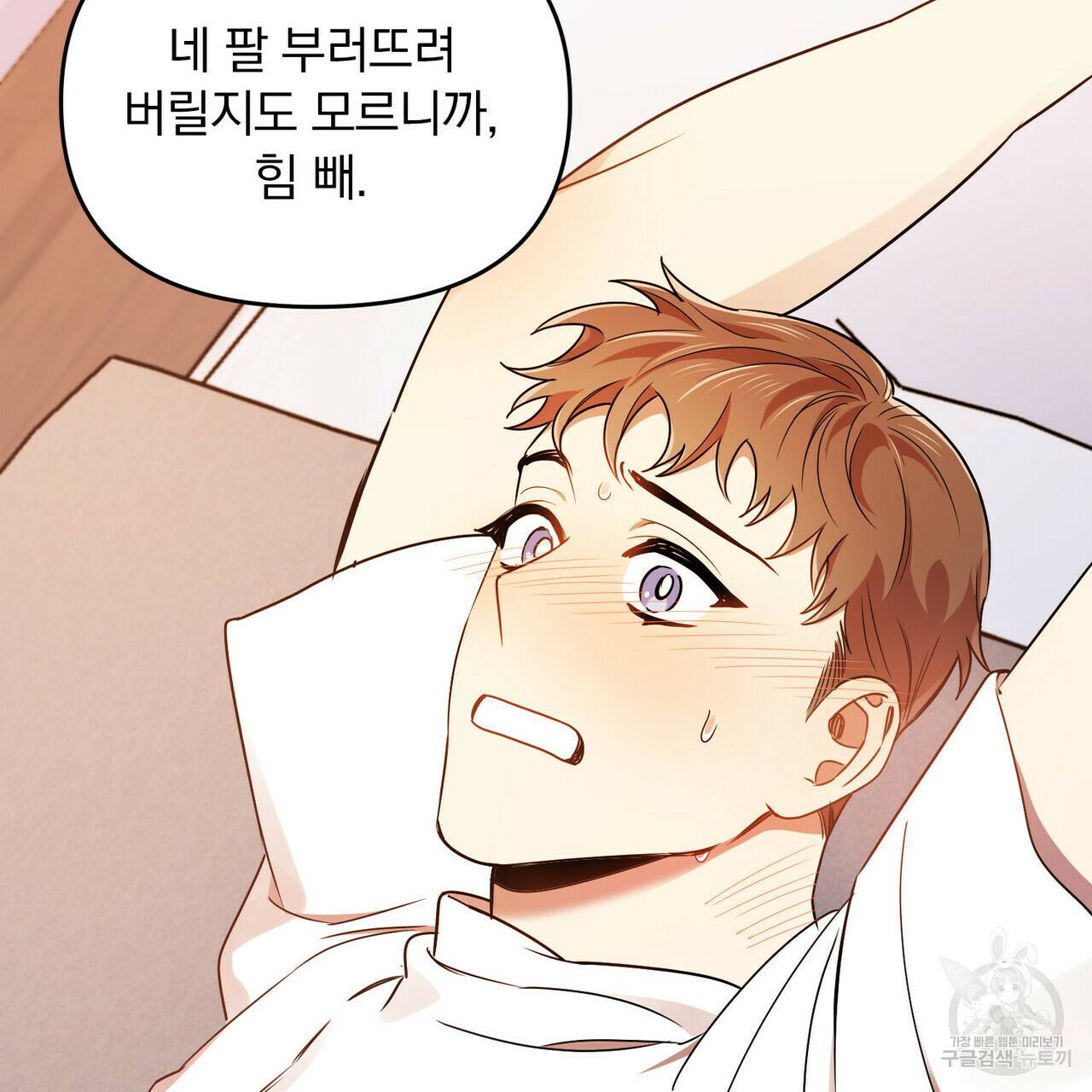 일기예보적 연애 18화 97