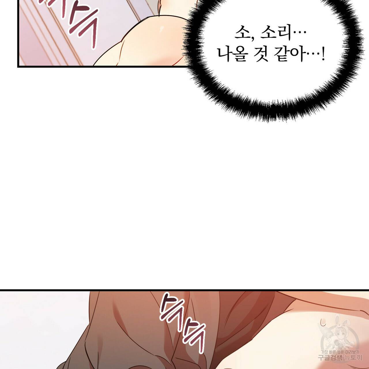 일기예보적 연애 18화 103